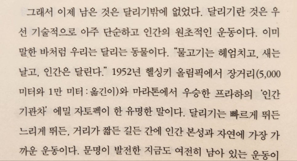 나는 달린다 : 책 속의 한줄​