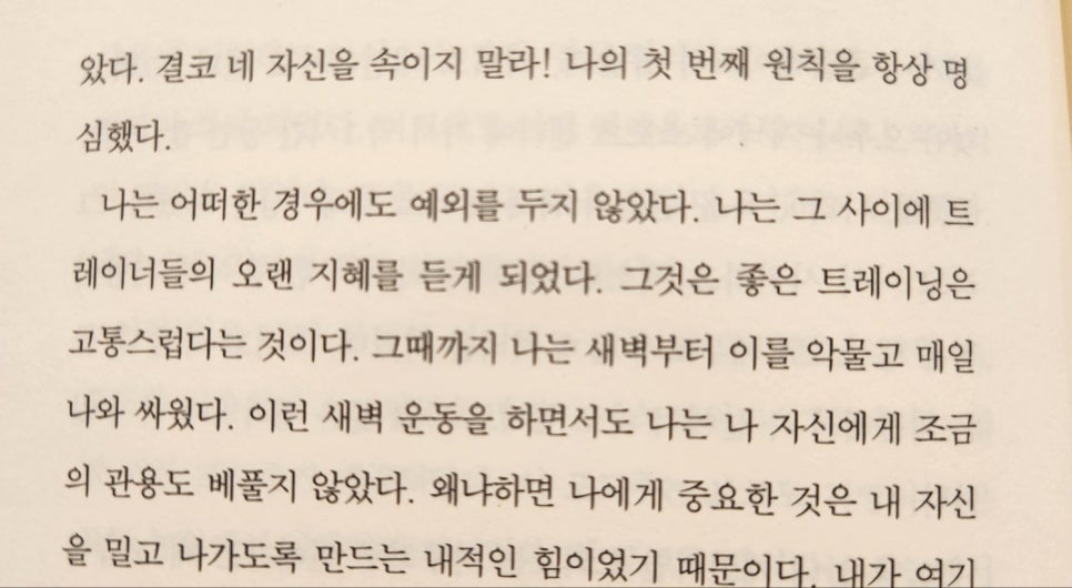 나는 달린다 : 책 속의 한줄​