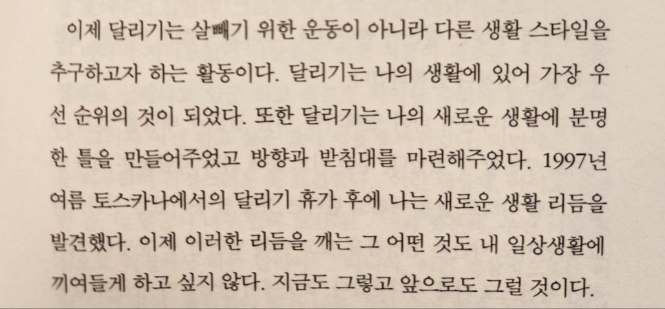 나는 달린다 : 책 속의 한줄​