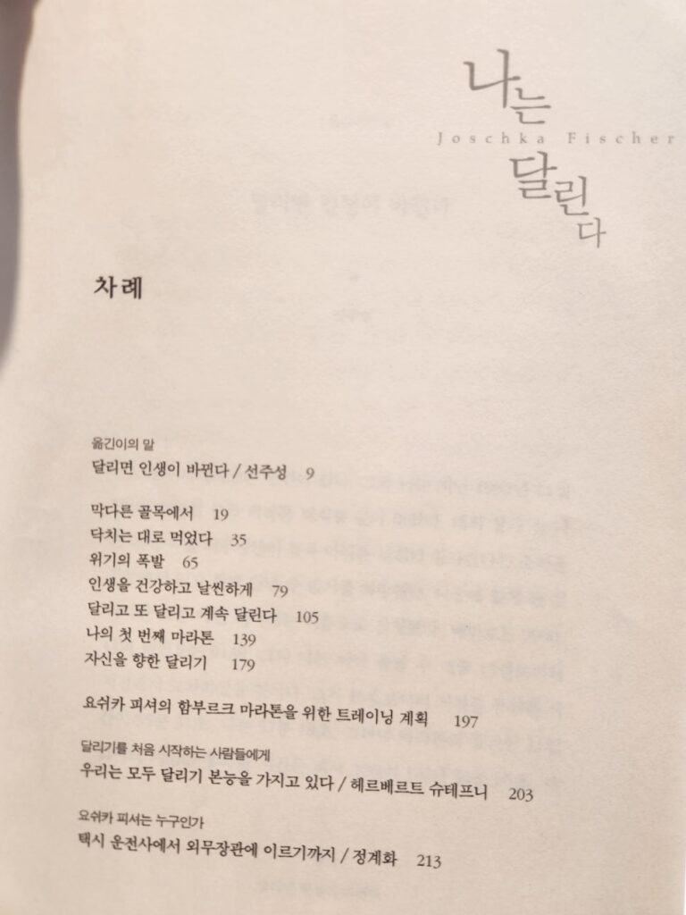 나는 달린다 : 목차​