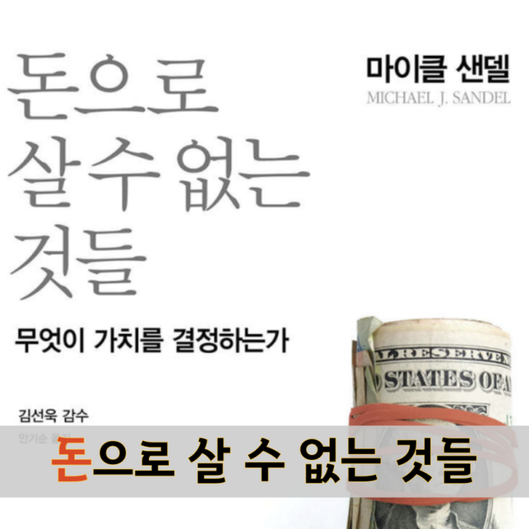 돈으로 살 수 없는 것들